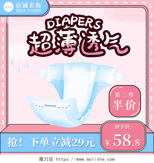 粉色孟菲斯纸尿裤母婴产品超薄透气61六一儿童节主图直通车